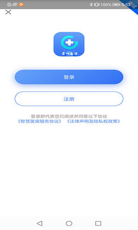 贵州医保app官方下载