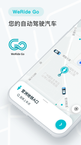 广州无人驾驶出租车