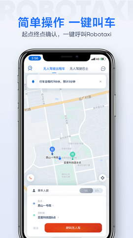 百度无人驾驶