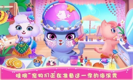 天才宠物海滨秀最新免费版