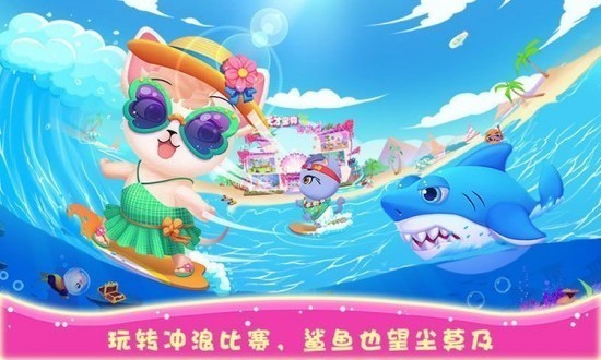天才宠物海滨秀最新免费版