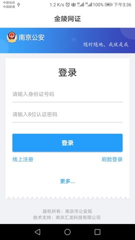 宁归来金陵网证app下载