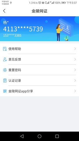 宁归来金陵网证app下载