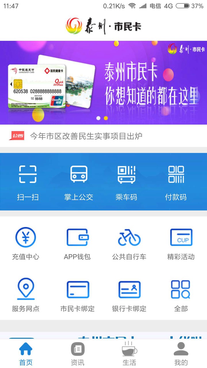 泰州市民卡最新版