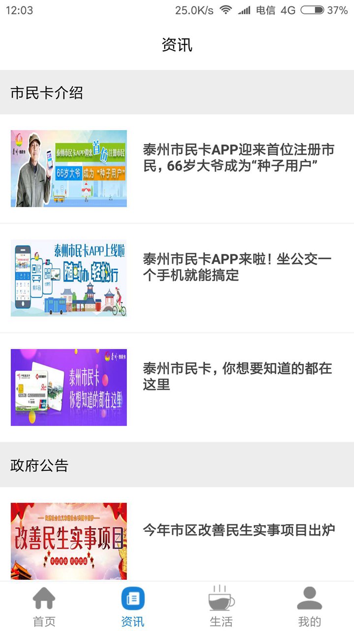 泰州市民卡最新版