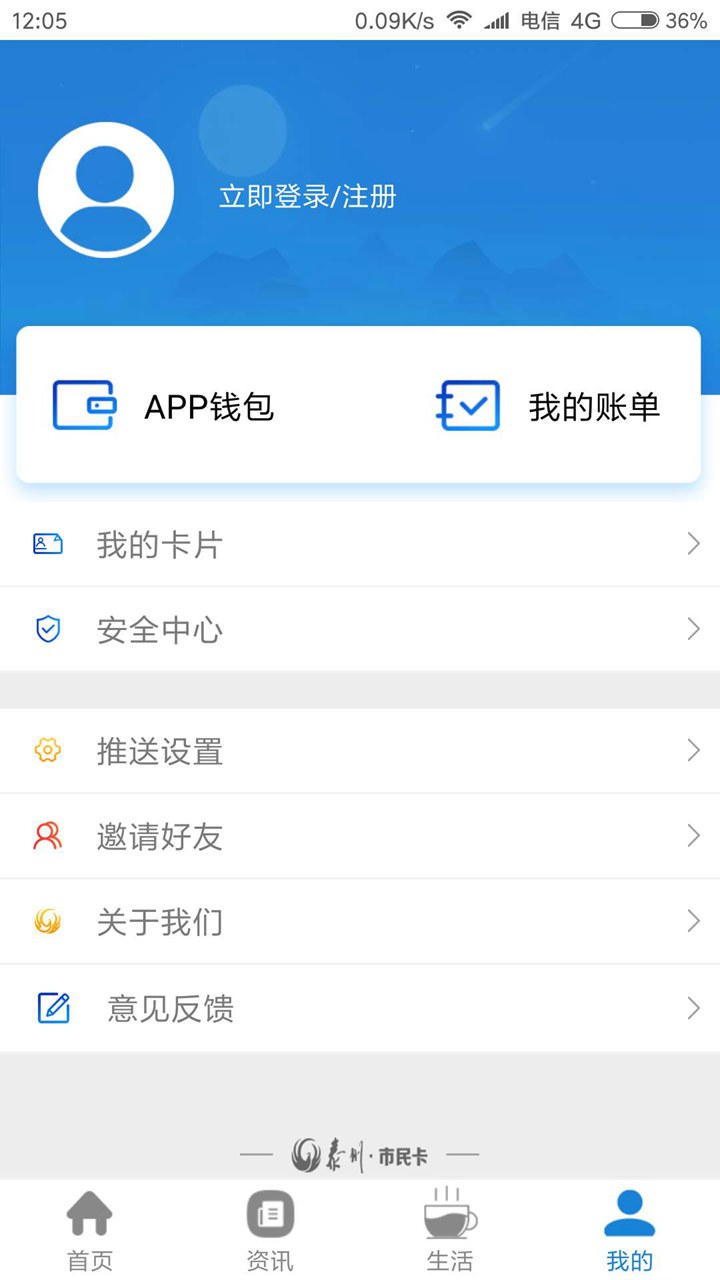 泰州市民卡最新版