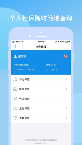 石家庄人社养老认证