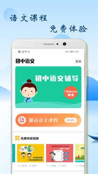 初中语文辅导安卓版最新版下载