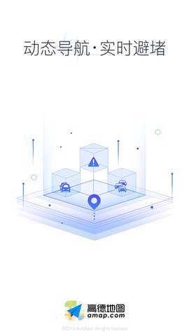 高德地图车机版5.2.0