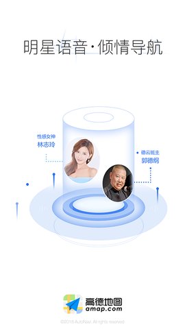 高德地图车机版5.2.0