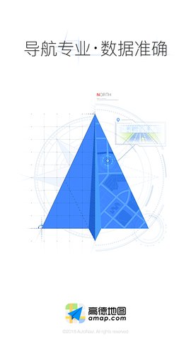 高德地图车机版5.2.0