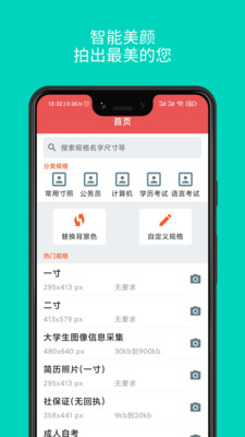 一寸证件照随拍下载安装2023版本