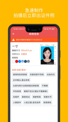 一寸证件照随拍下载安装2023版本