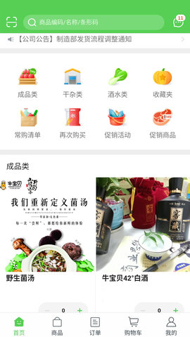 靓厨人家app下载安装