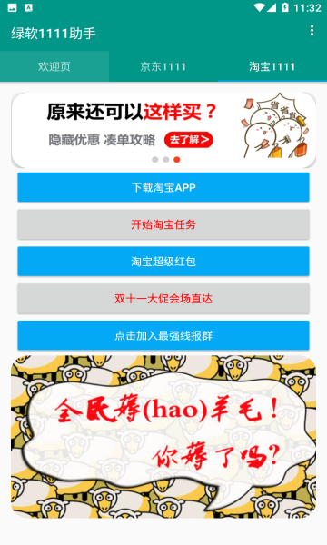 绿软1111助手下载安卓版