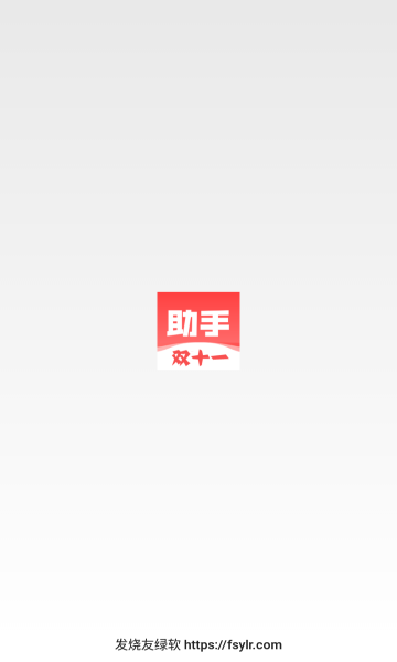 绿软1111助手下载安卓版