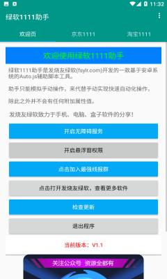 绿软1111助手下载安卓版