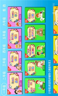 小学英语同步辅导专业版