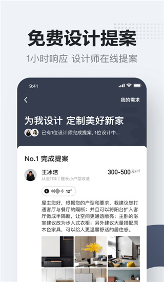 被窝家装安卓app