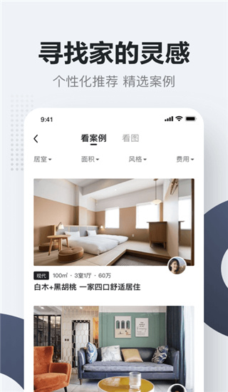 被窝家装安卓app