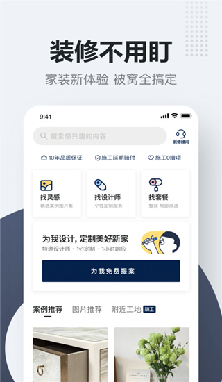 被窝家装安卓app