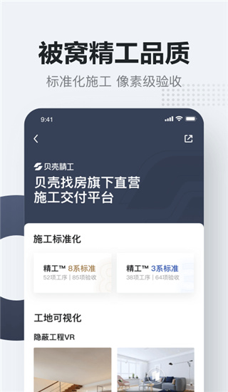 被窝家装安卓app