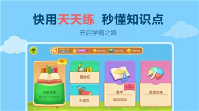 天天练学习版