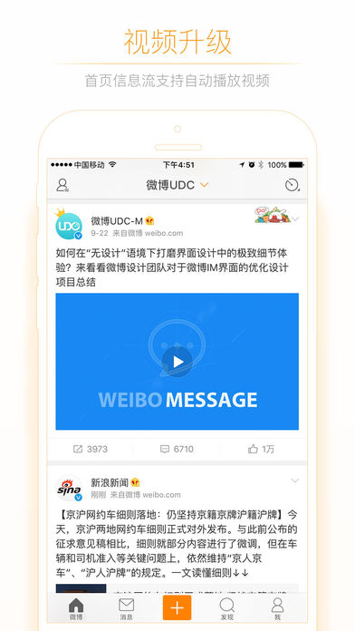 新浪微博会员版最新版下载