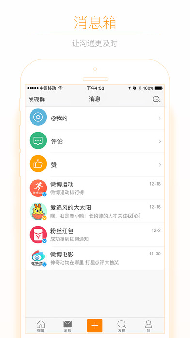 新浪微博会员版最新版下载