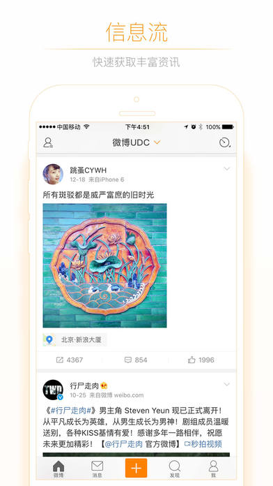新浪微博会员版最新版下载
