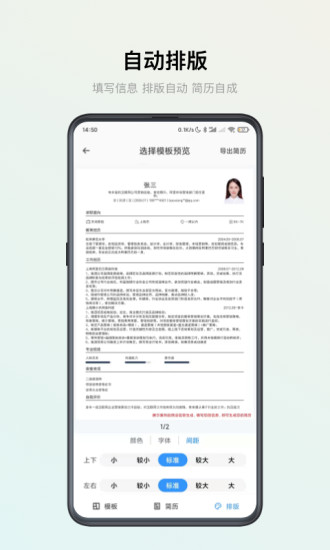 智能简历下载最新版