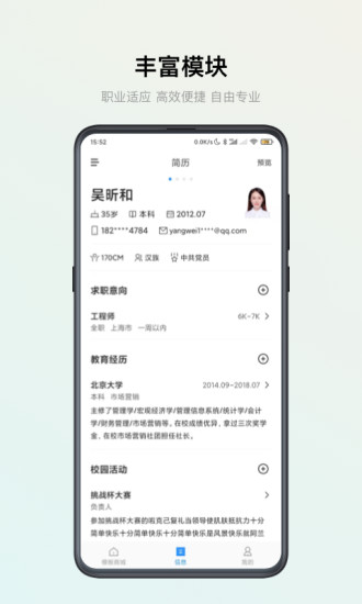 智能简历下载最新版