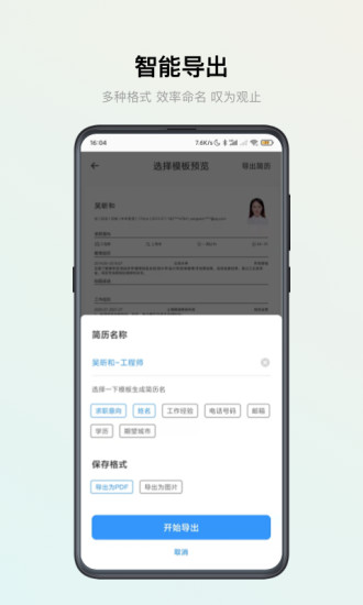 智能简历下载最新版