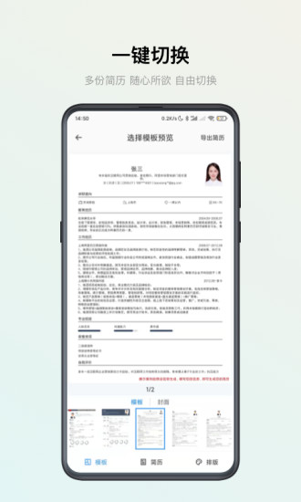 智能简历下载最新版