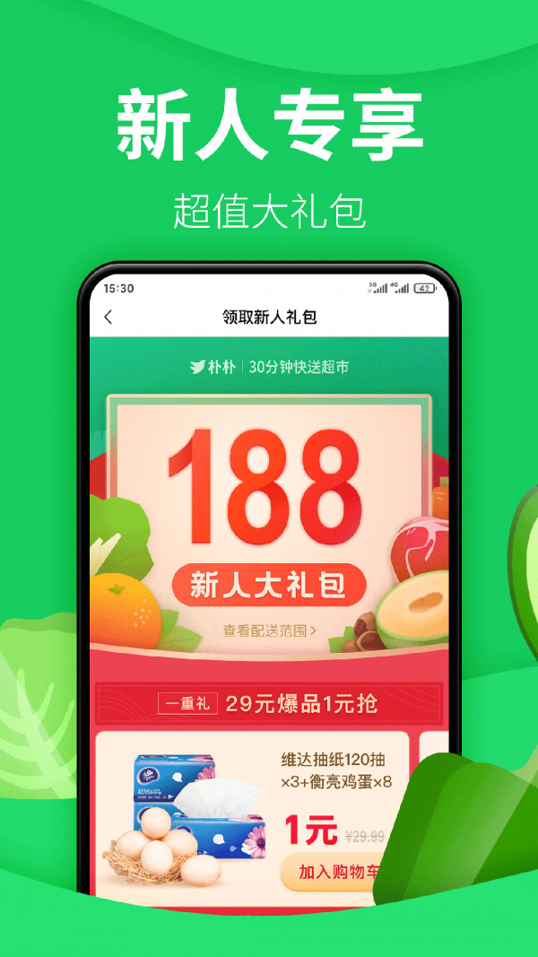朴朴超市app免费下载