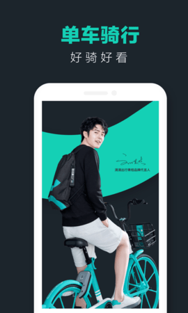 青桔免调度费app下载