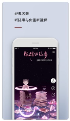 陆琪讲故事最新版