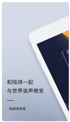 陆琪讲故事最新版
