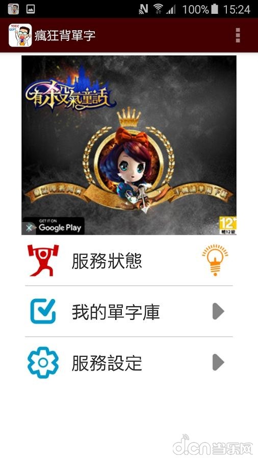 疯狂背单词下载2023版