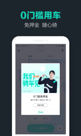青桔单车app免费下载