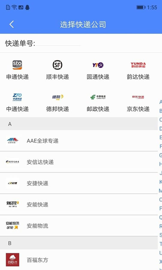 快递查询管家安卓下载最新版