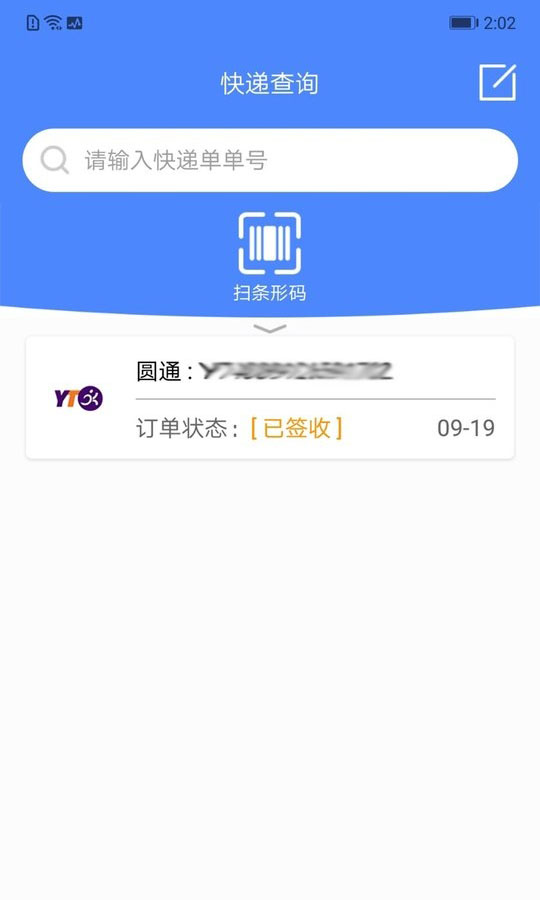 快递查询管家安卓下载最新版