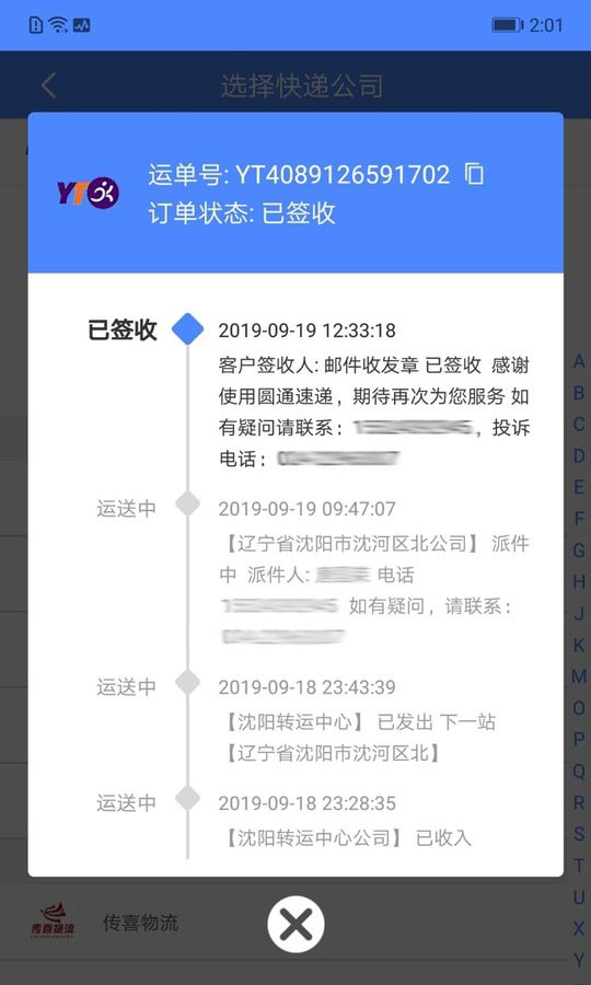 快递查询管家安卓下载最新版