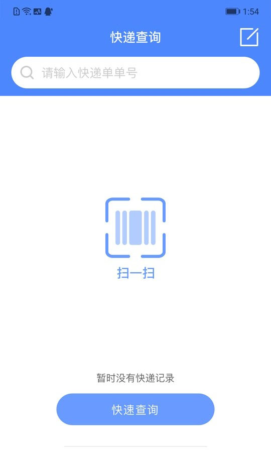 快递查询管家安卓下载最新版