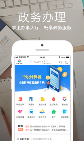 爱城市网查五险一金