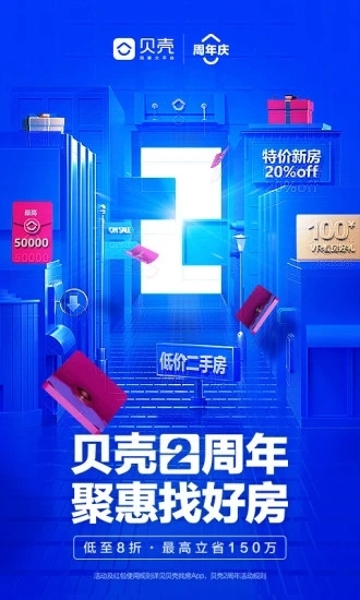 贝壳找房app官方下载