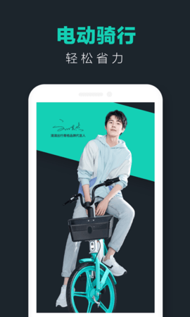 青桔单车app最新版