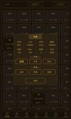 领国战争最新免费版