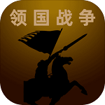 领国战争最新免费版