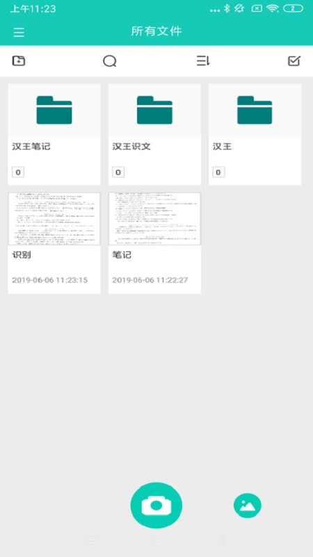 汉王识文下载安装最新版